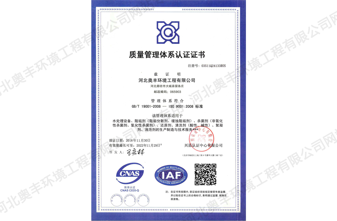 质量管理体系认证证书.