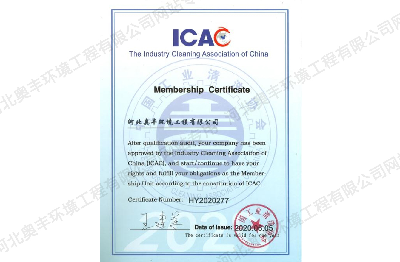 中国工业清洗协会会员证